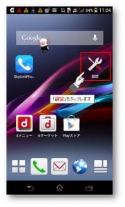 andoroid設定手順