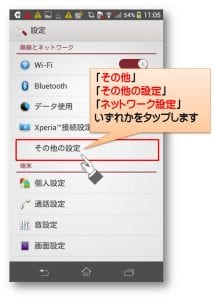 andoroid設定手順