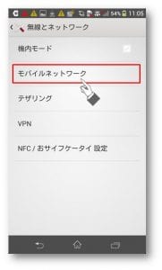 andoroid設定手順