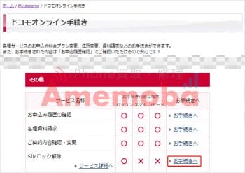 SIMロック解除画面2