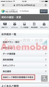 SIMロック解除画面2