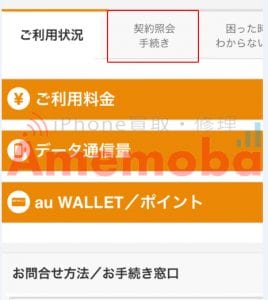 SIMロック解除画面02