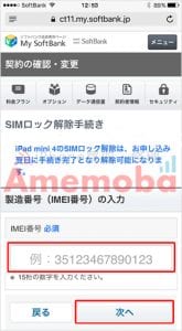 SIMロック解除画面3