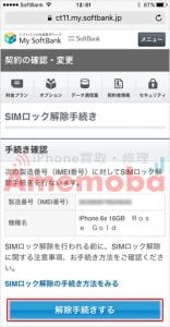 SIMロック解除画面4