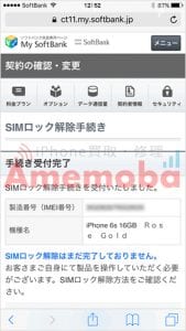 SIMロック解除画面
