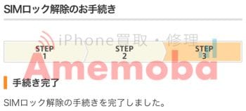 SIMロック解除画面10