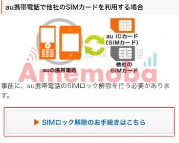 SIMロック解除画面04
