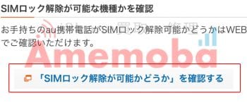 SIMロック解除画面05