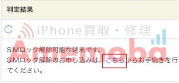 SIMロック解除画面06