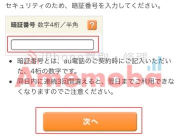 SIMロック解除画面07