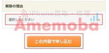 SIMロック解除画面09