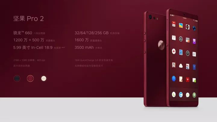 堅果Pro2のスペック