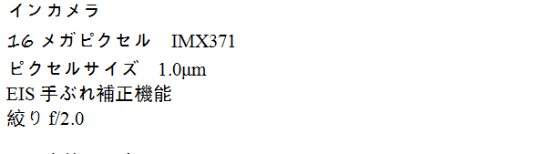 インカメラスペック