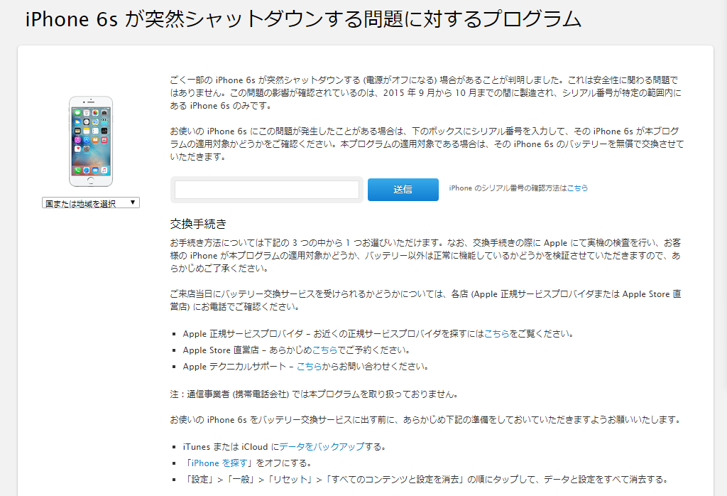 突然シャットダウン問題に対するプログラム