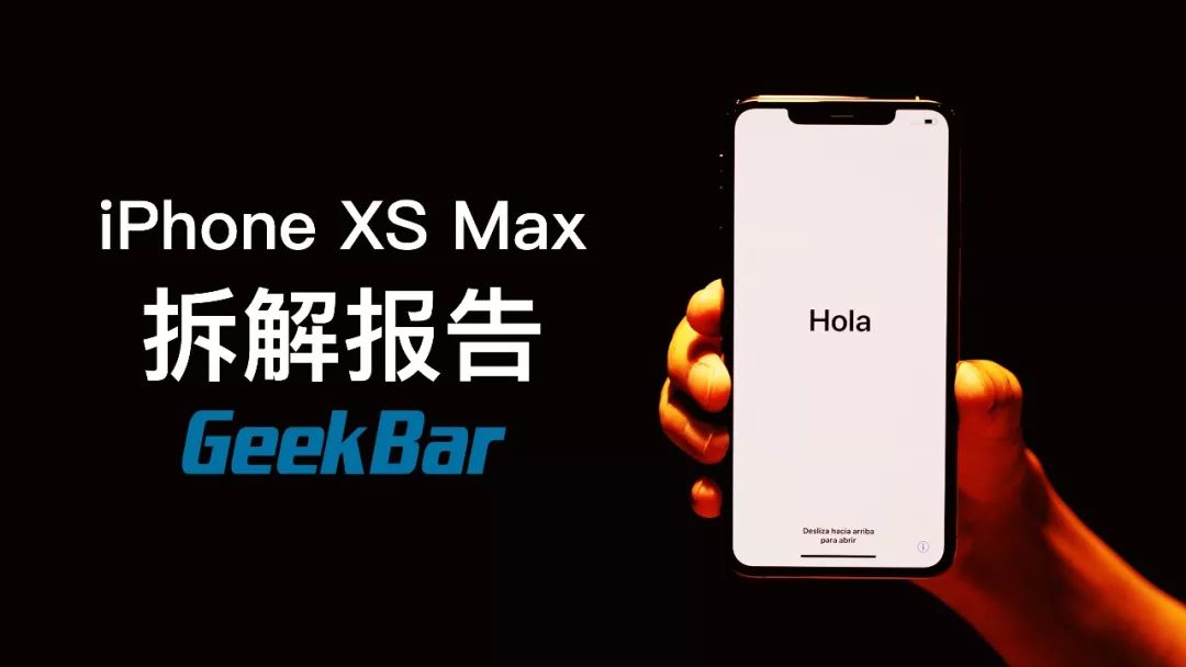 iPhone XS Max分解報告