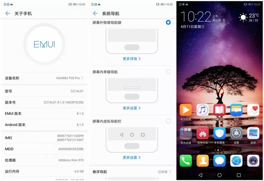 huawei p20 pro システム