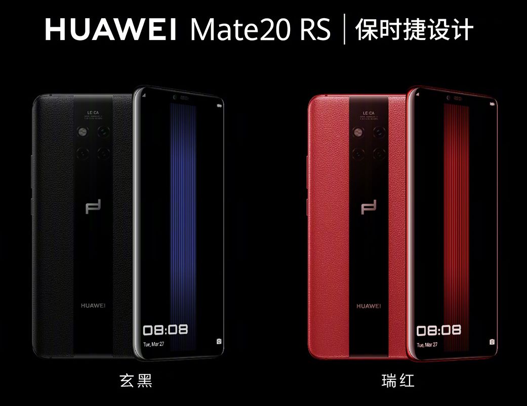 Mate 20 RXポルシェバージョン