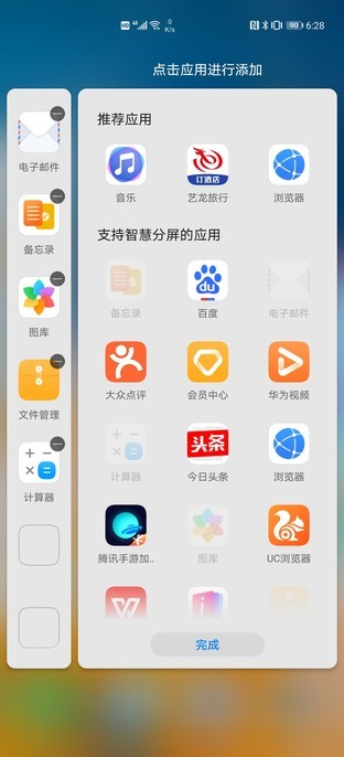 サイドアプリ欄