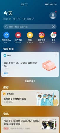 EMUI10.1